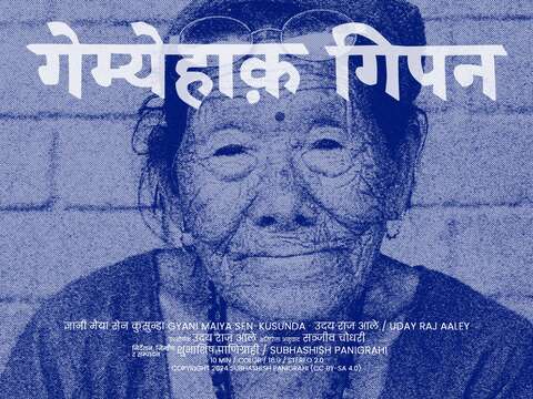 Poster of गेम्येहाक़ गिपन (Gejmehac Gipan)
