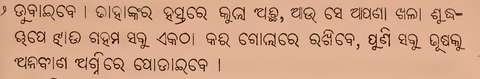 Two lines of Odia letterpress text from 1875